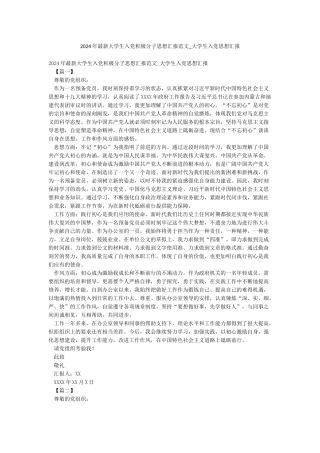 2024年最新大学生入党积极分子思想汇报范文-大学生入党思想汇报