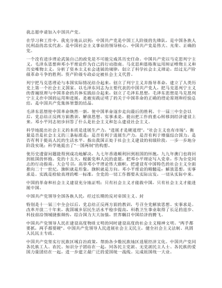 2024年最新大学生入党申请书推荐范文