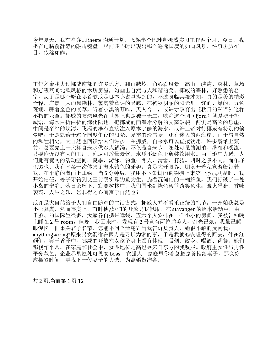 2024年最新大学生工作实习报告_第1页