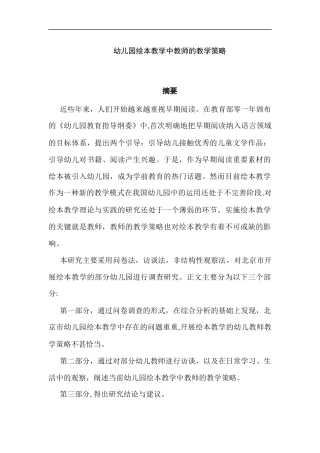 幼儿园绘本教学中教师的教学策略研究分析  学前教育专业