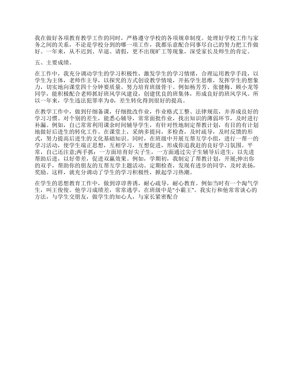 2024年最新大学生年度工作总结_第2页