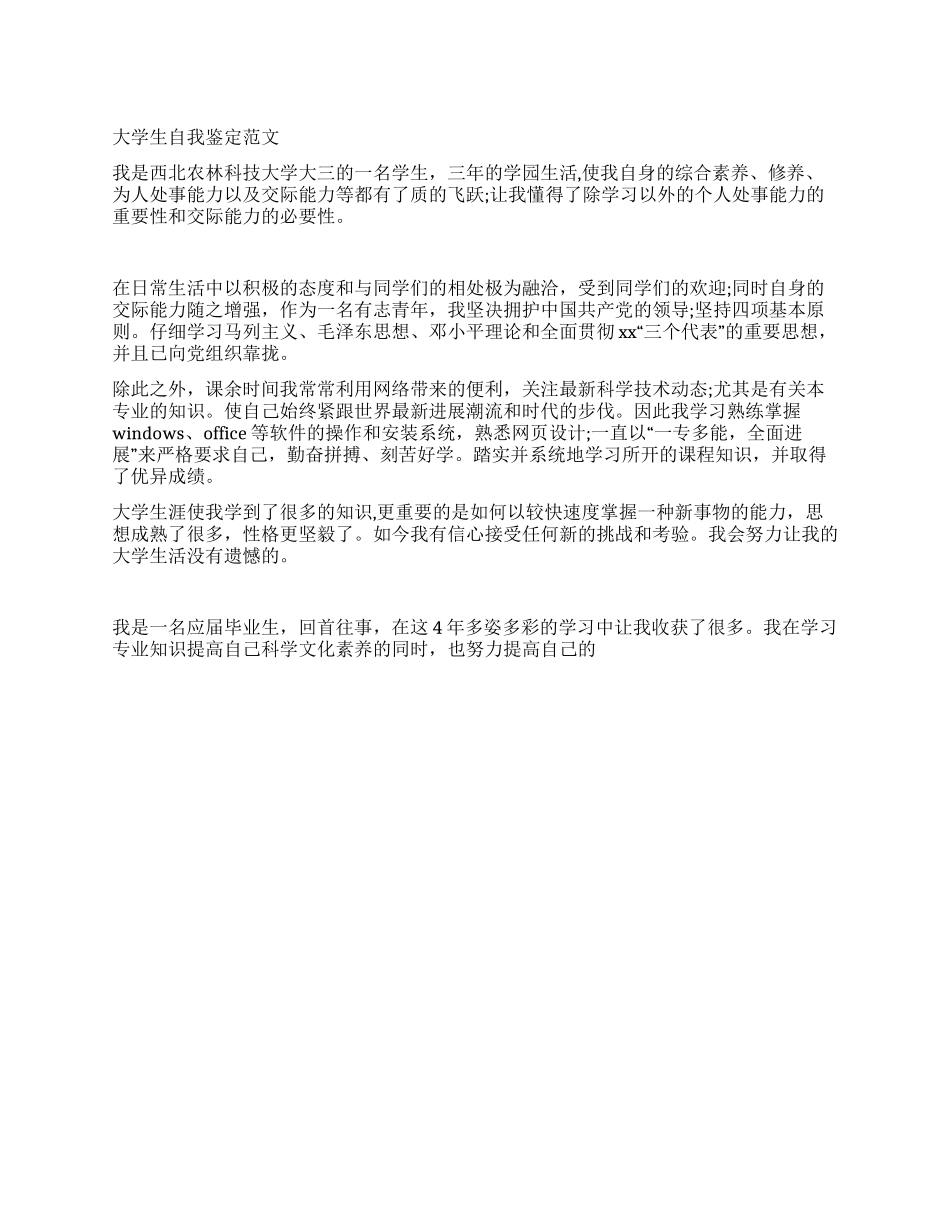 2024年最新大学生自我鉴定范文4篇_第1页