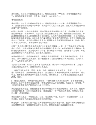 2024年最新大学生进党申请书范文-大学生入党申请书