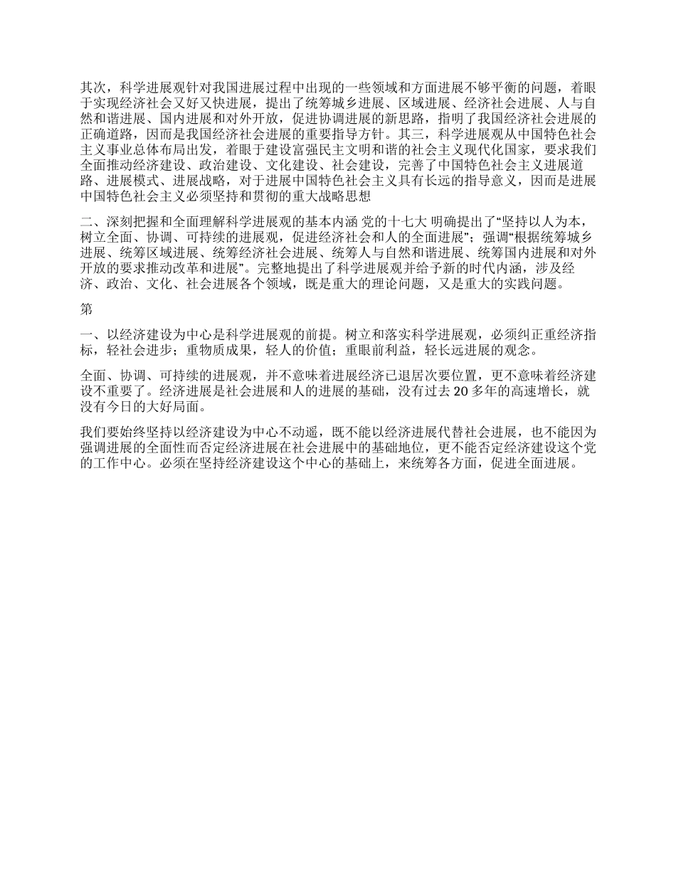 2024年最新学习科学发展观心得体会_第2页