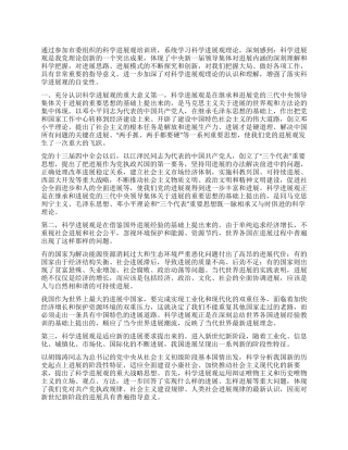 2024年最新学习科学发展观心得体会