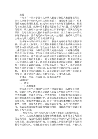 幼儿园绘本阅读教育现状研究-以咸阳市幼儿园为例研究分析  学前教育专业