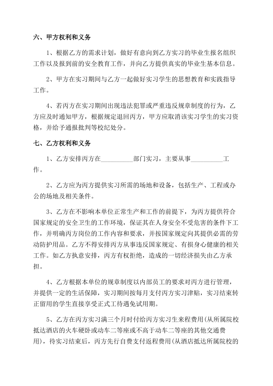 2024年最新学生实习三方_第2页