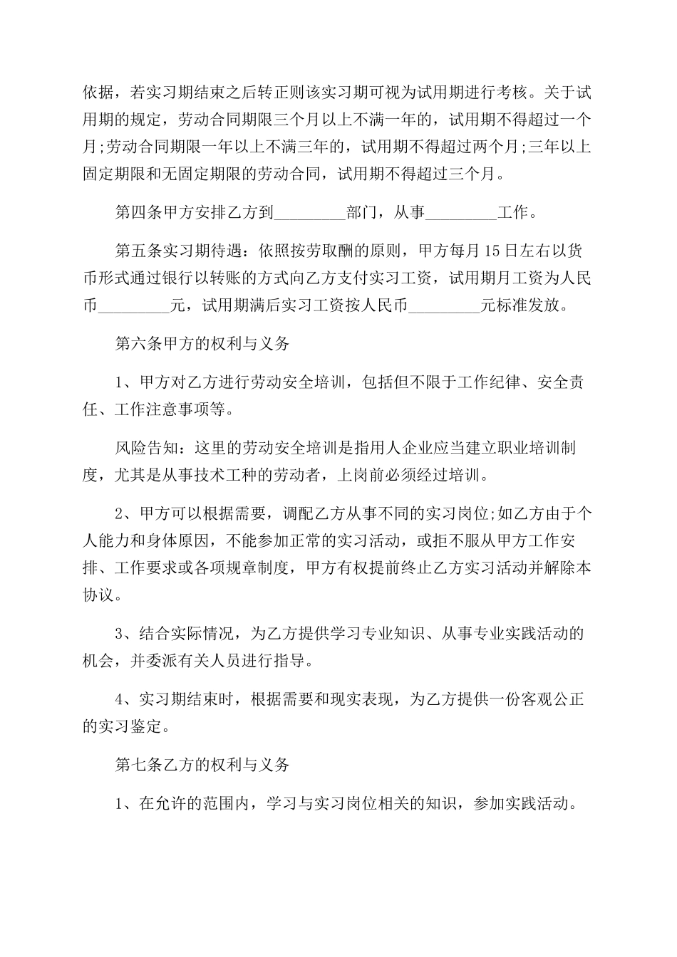 2024年最新大学生毕业实习合同范本_第2页