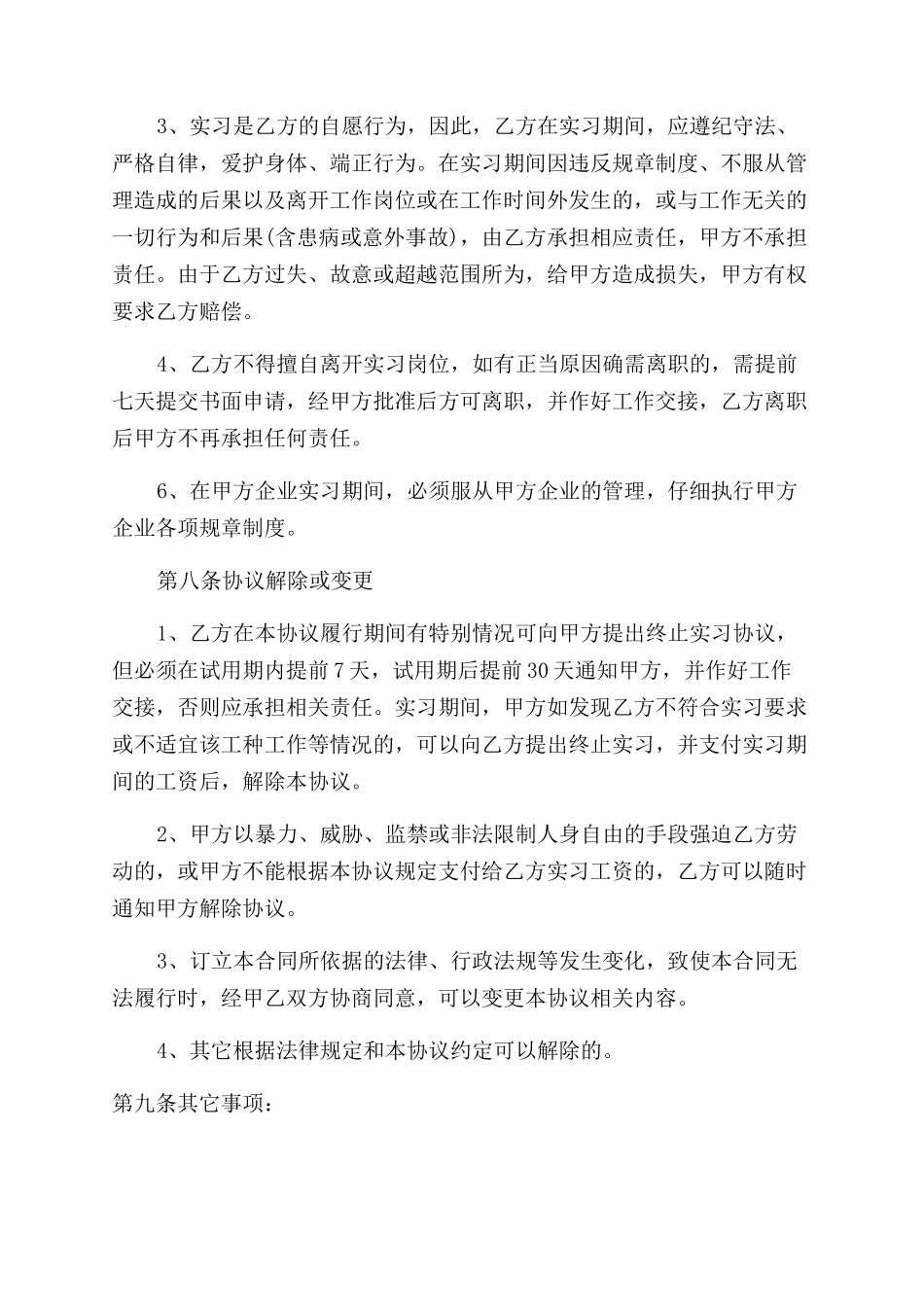 2024年最新大学生毕业实习合同范本_第3页