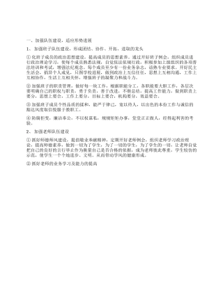 2024年最新学校行政工作计划