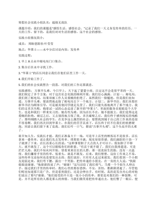 2024年最新寒假社会实践报告范文