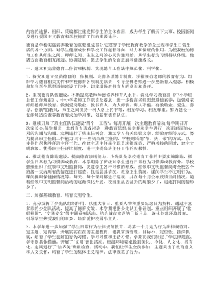 2024年最新小学德育团队工作总结