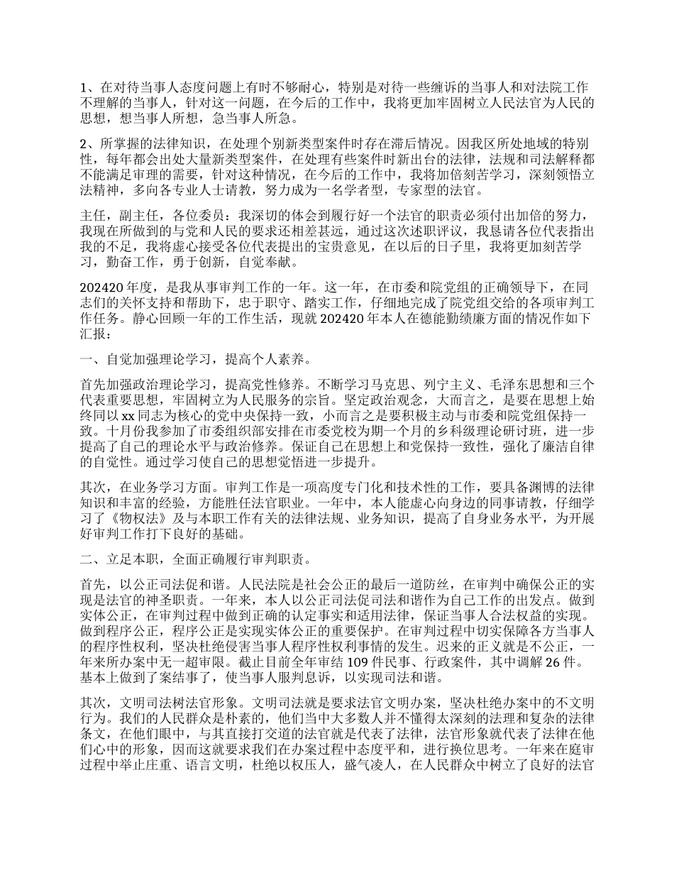 2024年最新审判员述职_第2页