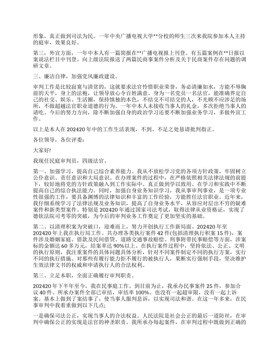 2024年最新审判员述职_第3页