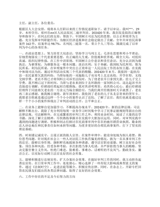 2024年最新审判员述职