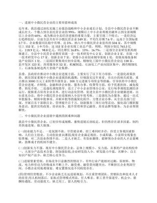 2024年最新小微民营企业发展情况调查报告2000字