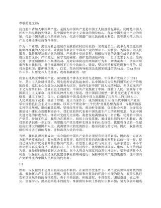 2024年最新工人入党申请范文