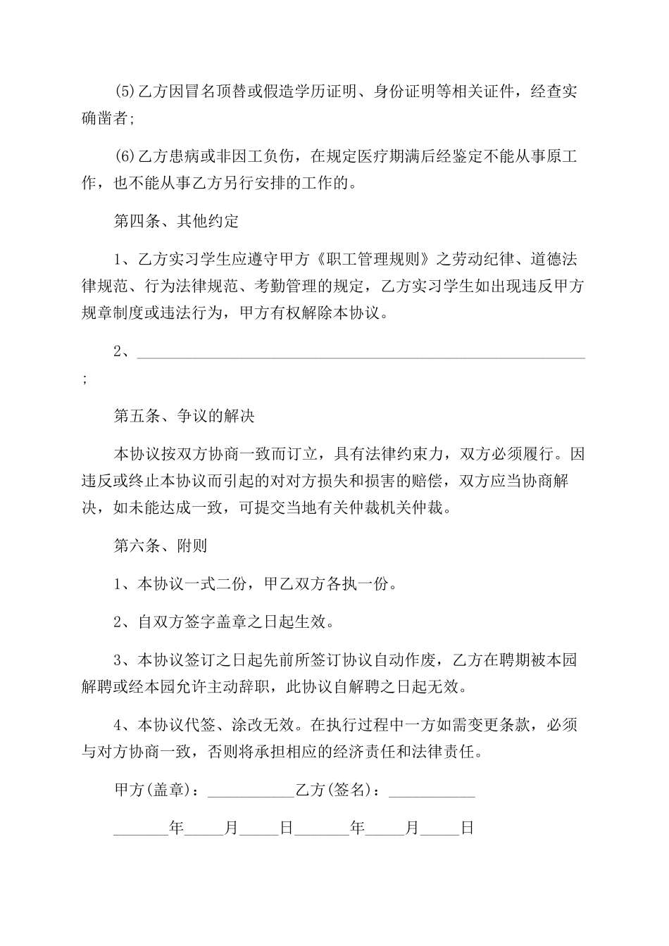 2024年最新幼师实习样本_第3页