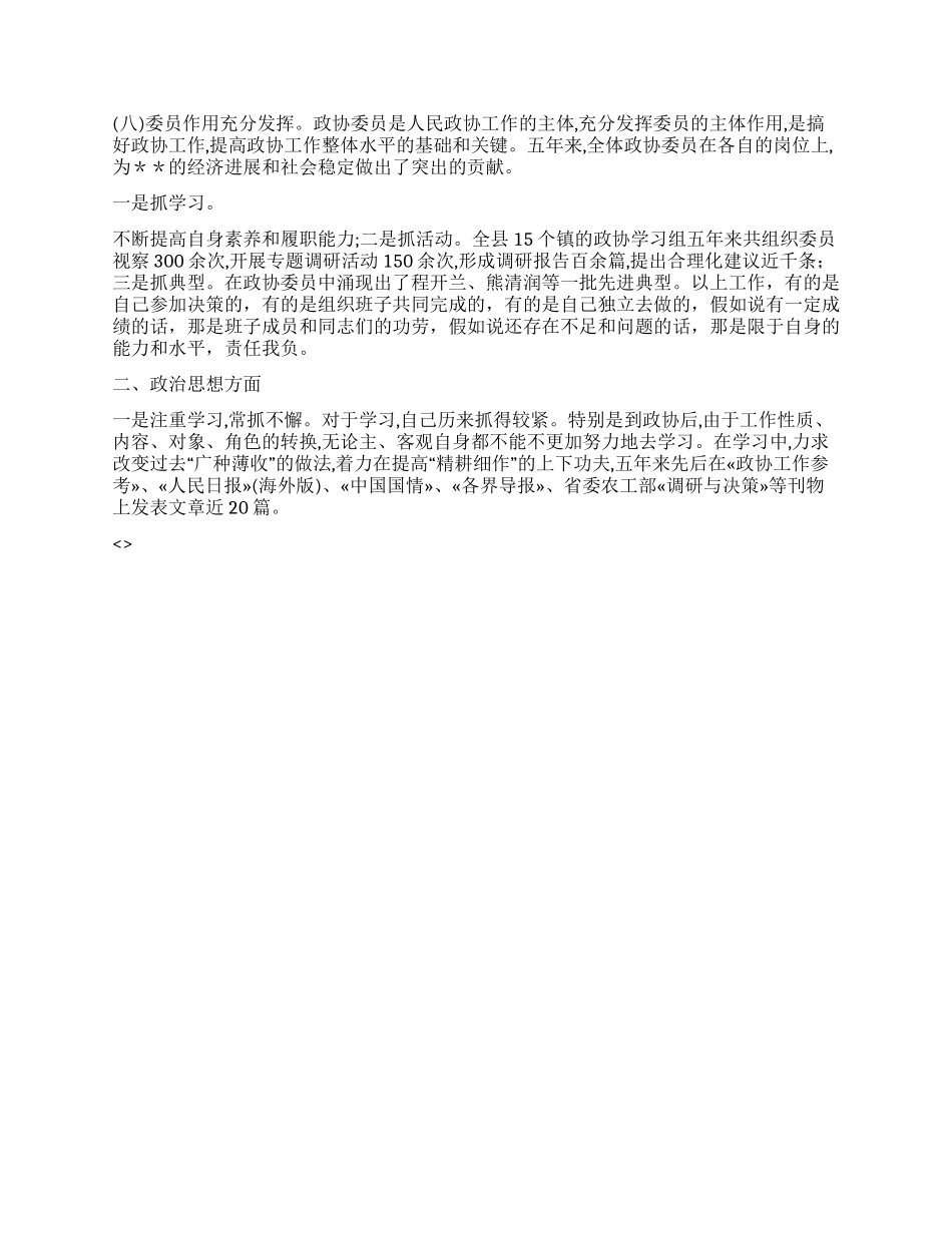 2024年最新干部个人述职述廉报告_第2页