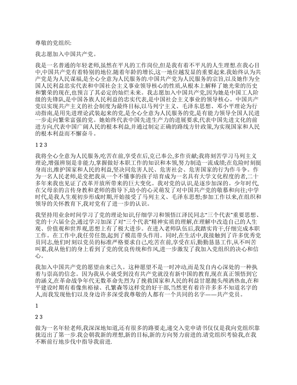 2024年最新年轻教师入党志愿书_第1页