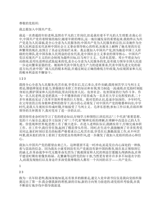 2024年最新年轻教师入党志愿书