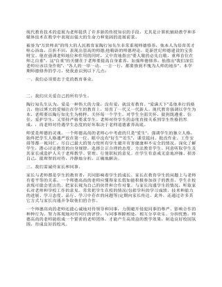 2024年最新师德修养学习总结