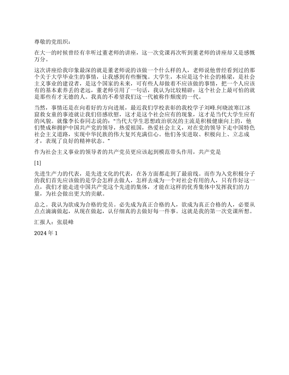 2024年最新思想汇报从点点滴滴做起从现在做起_第1页