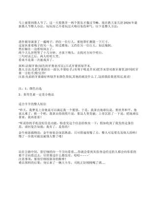 2024年最新愚人节整人方法大全