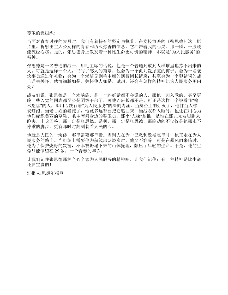 2024年最新思想总结报告有一种精神比生命更重要_第1页