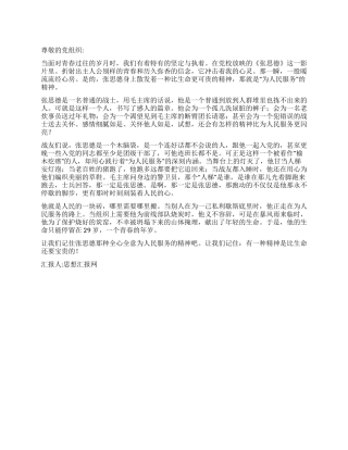 2024年最新思想总结报告有一种精神比生命更重要
