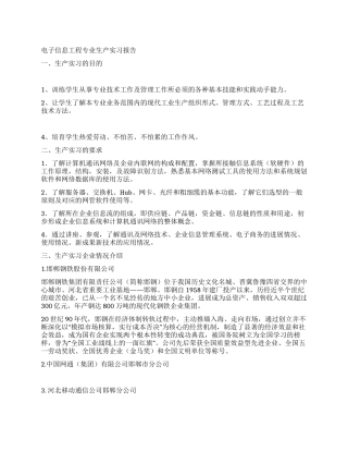 2024年最新应用电子专业毕业实习报告