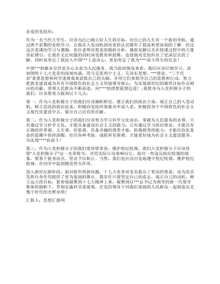 2024年最新思想汇报认真贯彻实施科学发展观