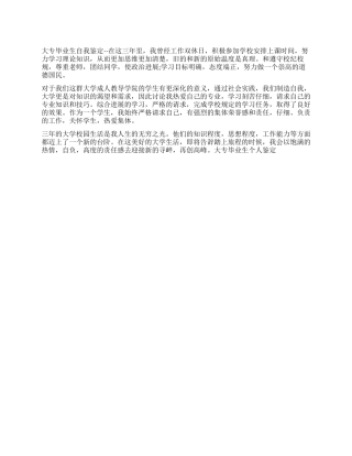 2024年最新成人大专毕业生个人鉴定范文-大专毕业生自我鉴定