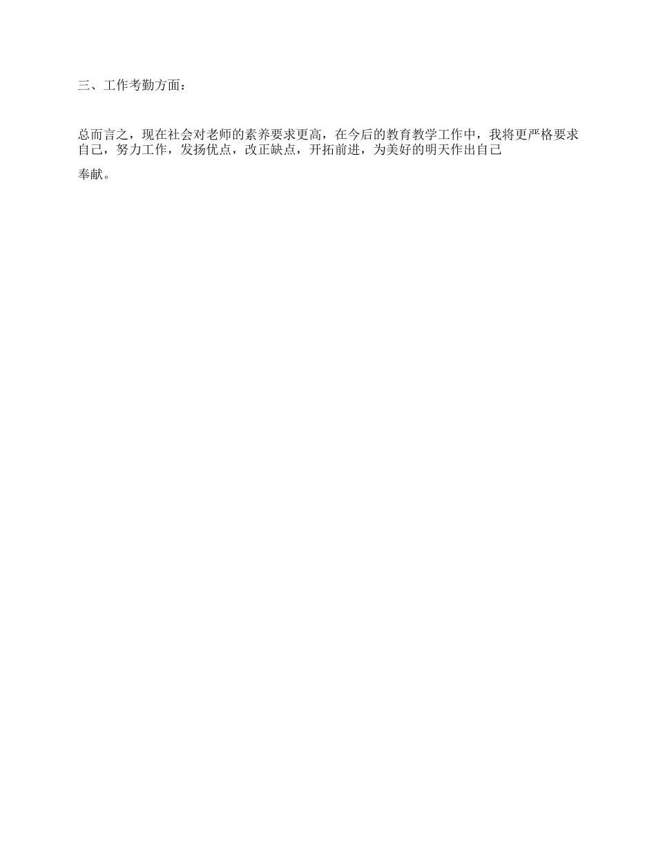 2024年最新教师个人工作总结_第2页