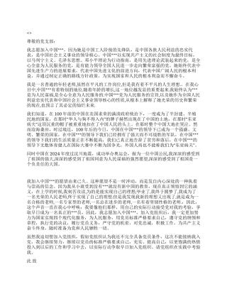 2024年最新教师入党申请书范文