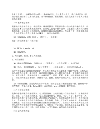 2024年最新教师十月份工作总结