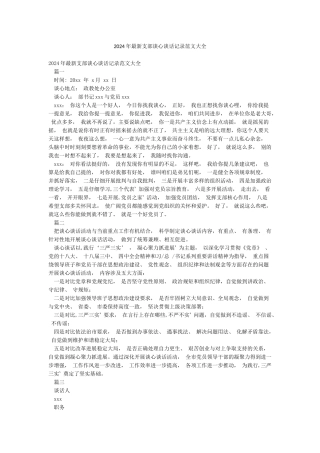 2024年最新支部谈心谈话记录范文大全