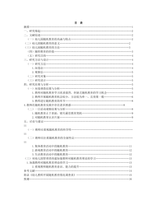 幼儿园教师随机教育个案研究研究分析  学前教育专业