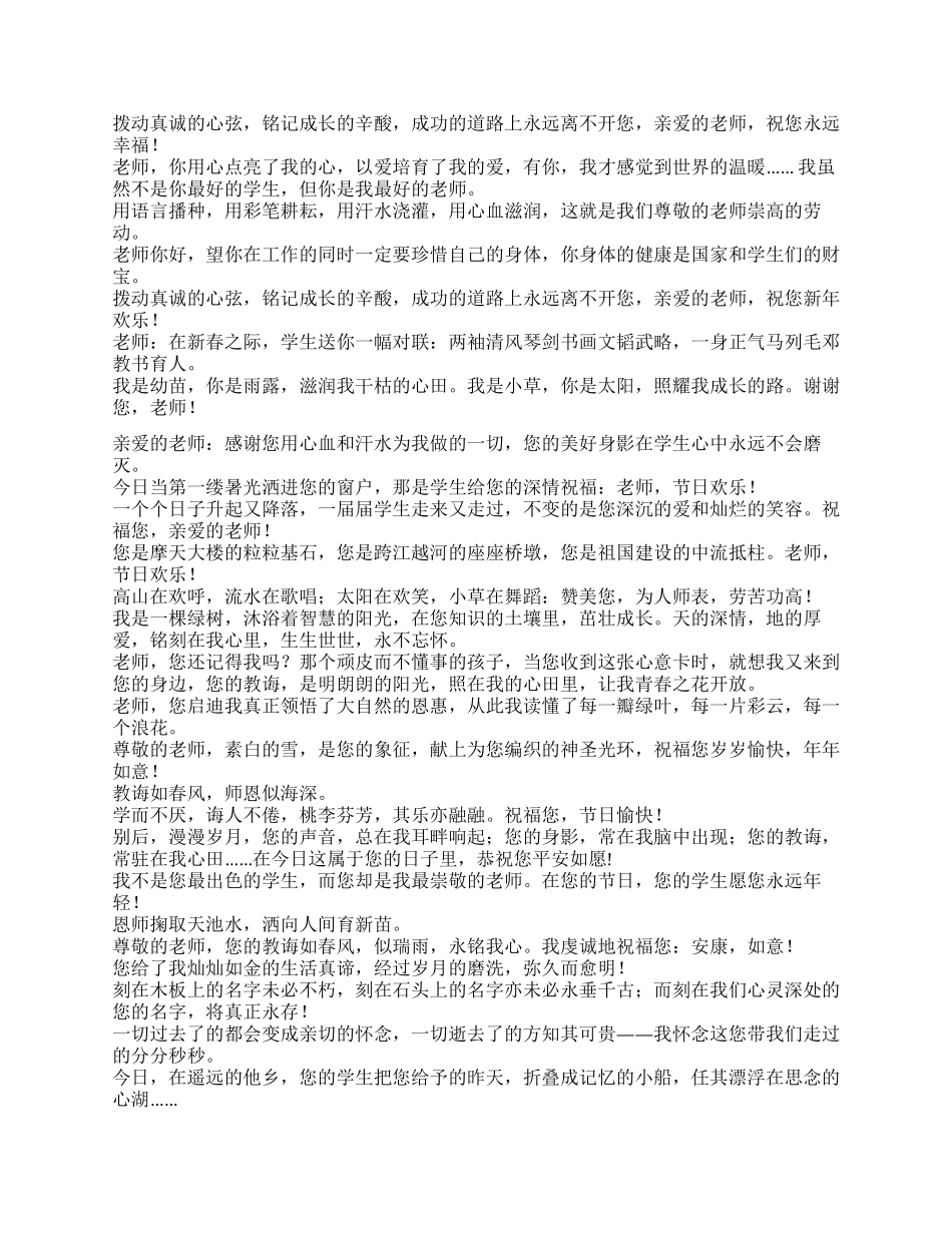 2024年最新教师节祝福短信大全_第2页