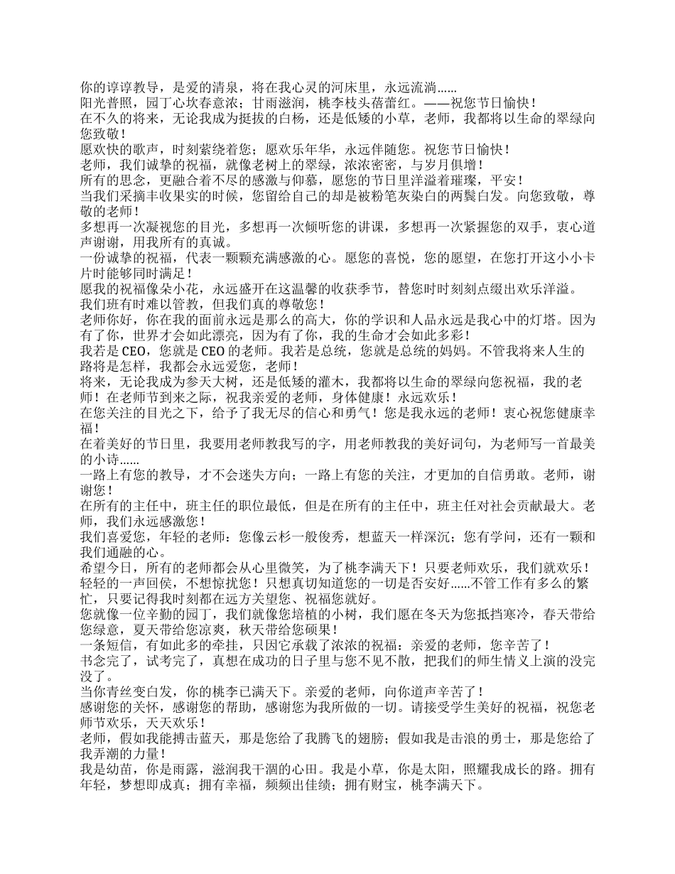 2024年最新教师节祝福短信大全_第3页