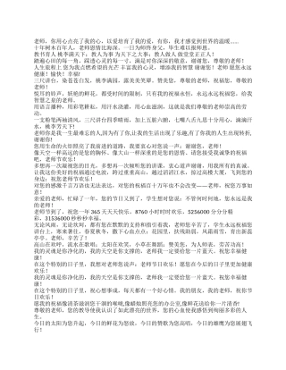 2024年最新教师节祝福短信大全