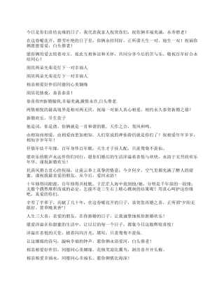 2024年最新新婚贺词