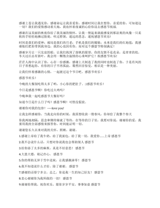 2024年最新最全感恩节短信祝福语