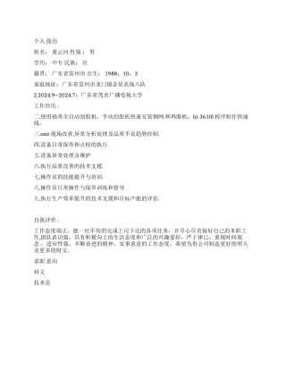 2024年最新有工作经验的简历