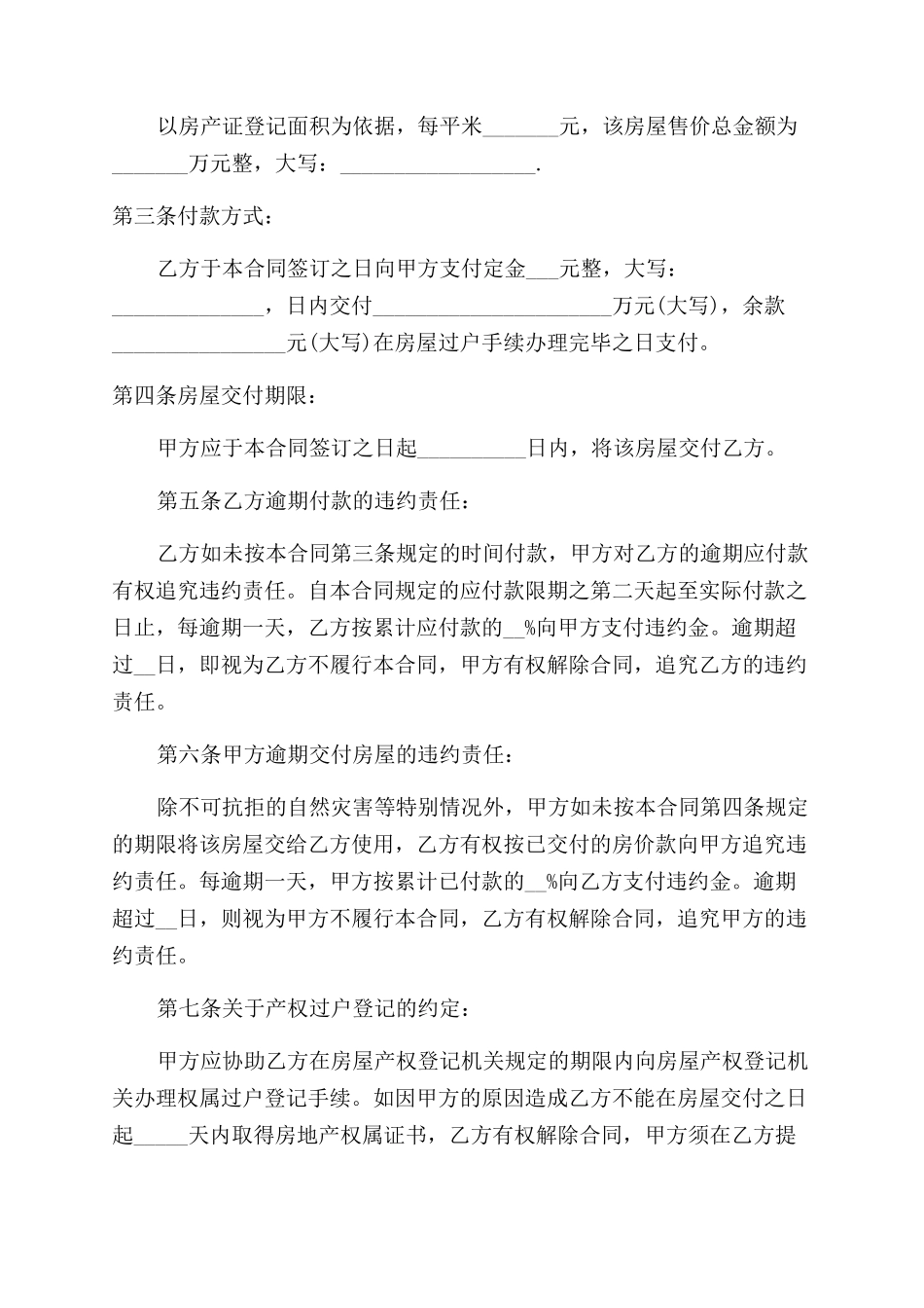 2024年最新杭州二手房买卖合同范本_第2页