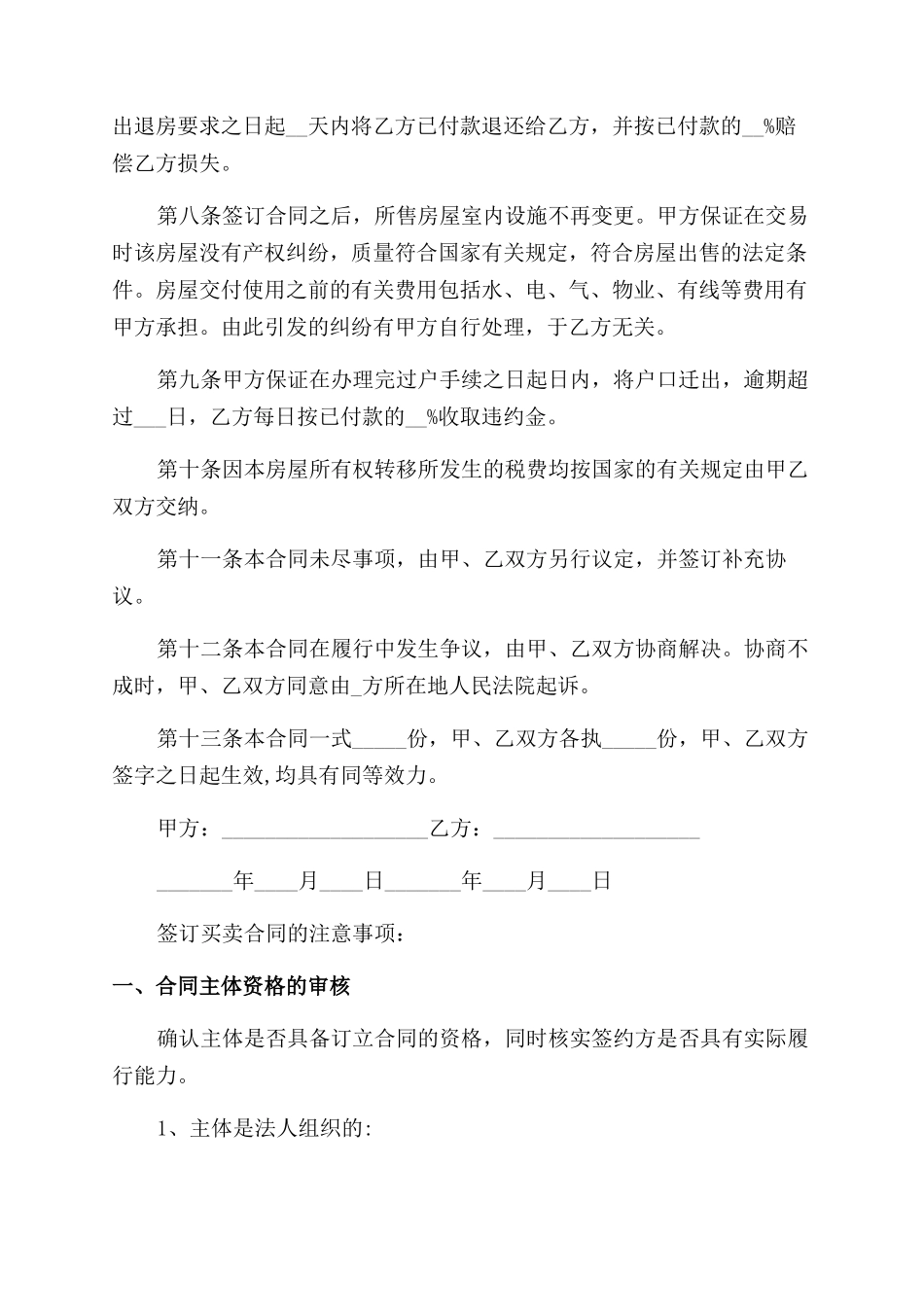 2024年最新杭州二手房买卖合同范本_第3页