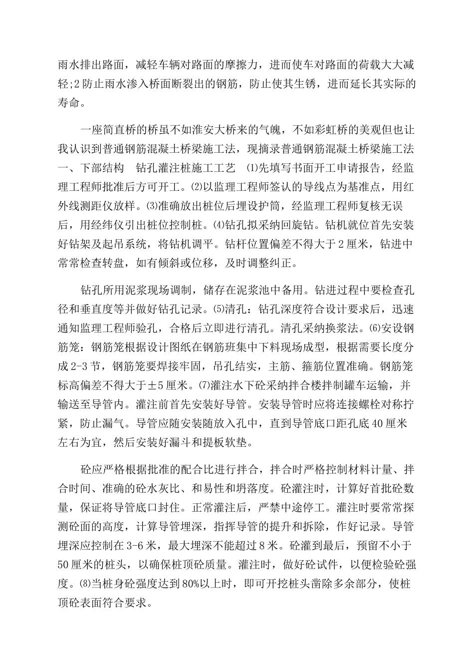 2024年最新本科土木工程毕业实习报告范文_第2页