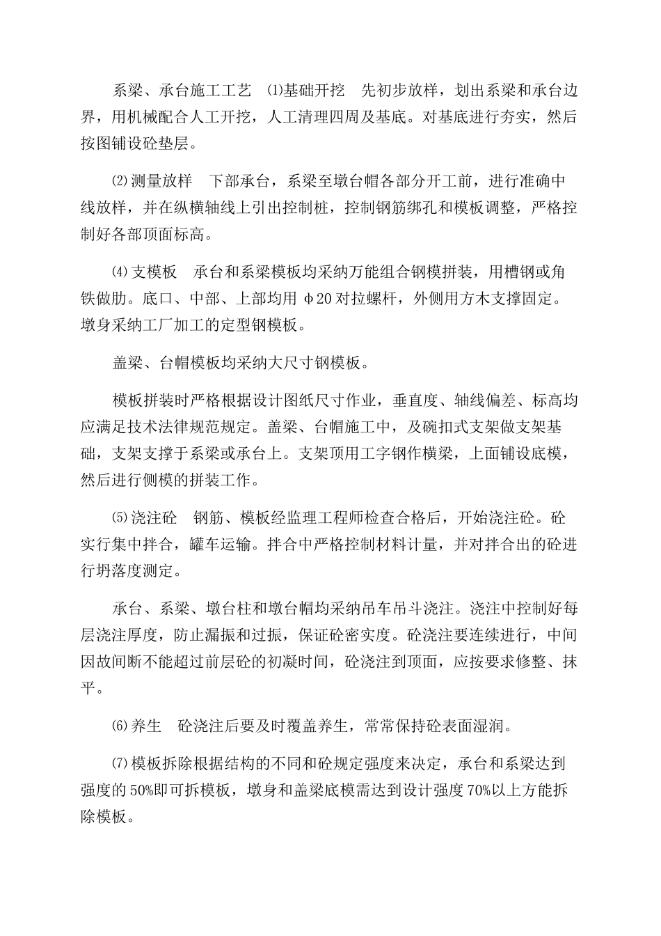 2024年最新本科土木工程毕业实习报告范文_第3页