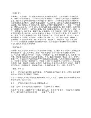 2024年最新歌颂赞美老师的诗歌散文精选