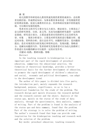 幼儿园教研活动的现状调查与分析研究分析  学前教育专业